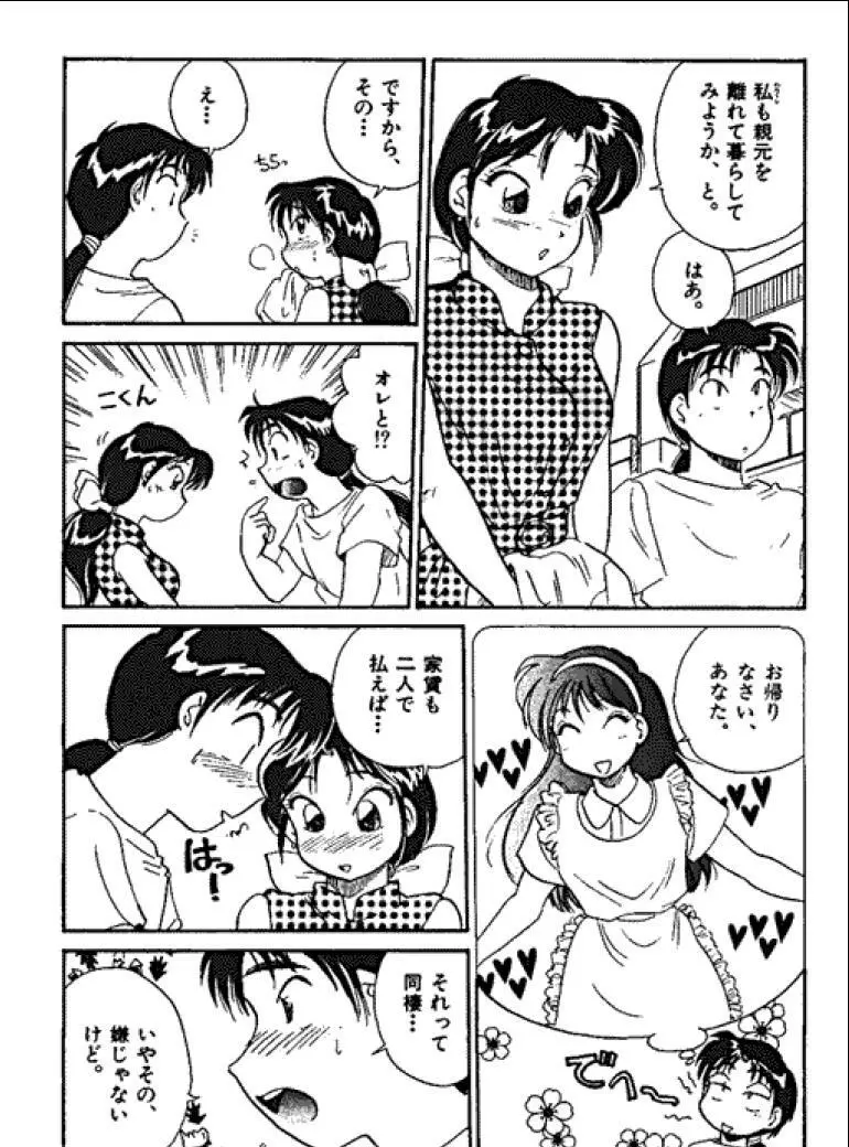 三人から始めよう 4 Page.70