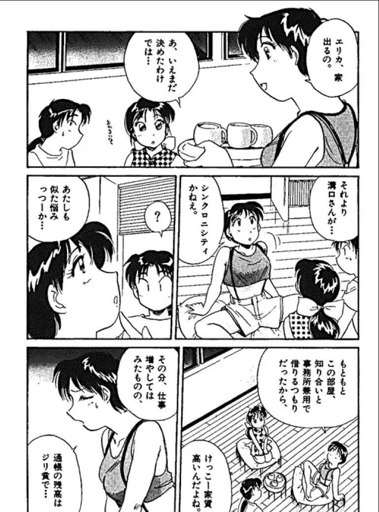 三人から始めよう 4 Page.72