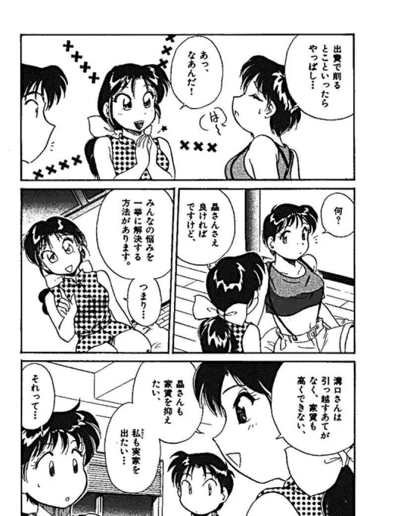 三人から始めよう 4 Page.73