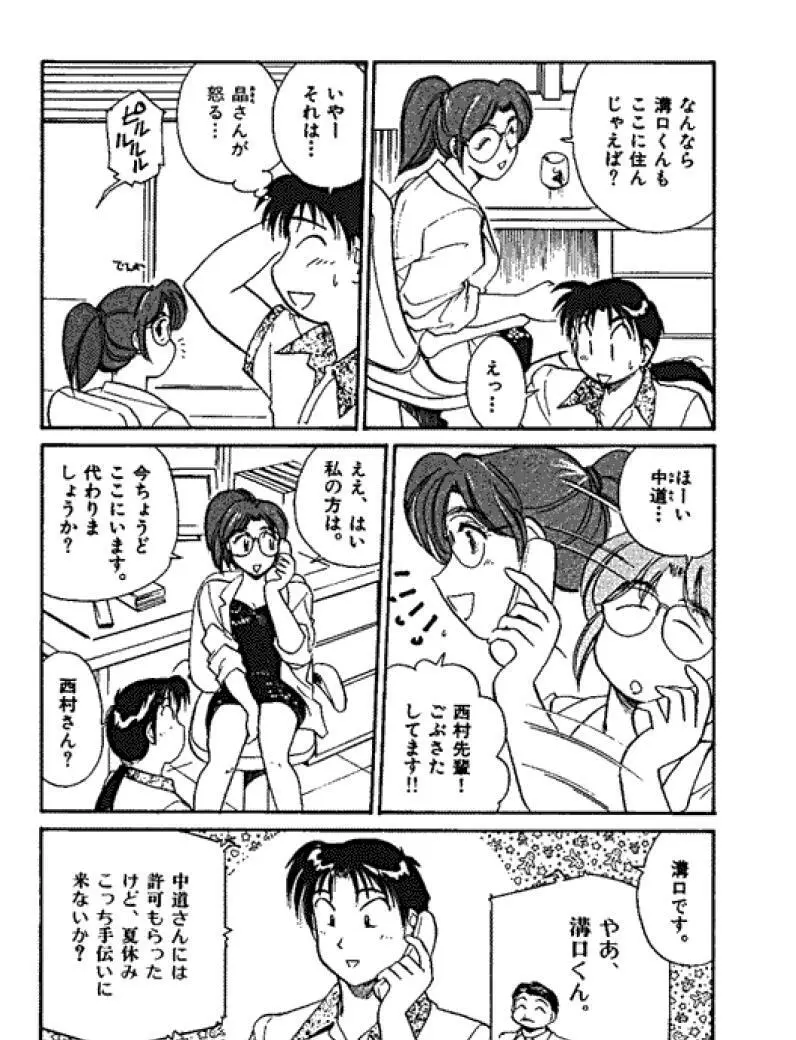 三人から始めよう 4 Page.77