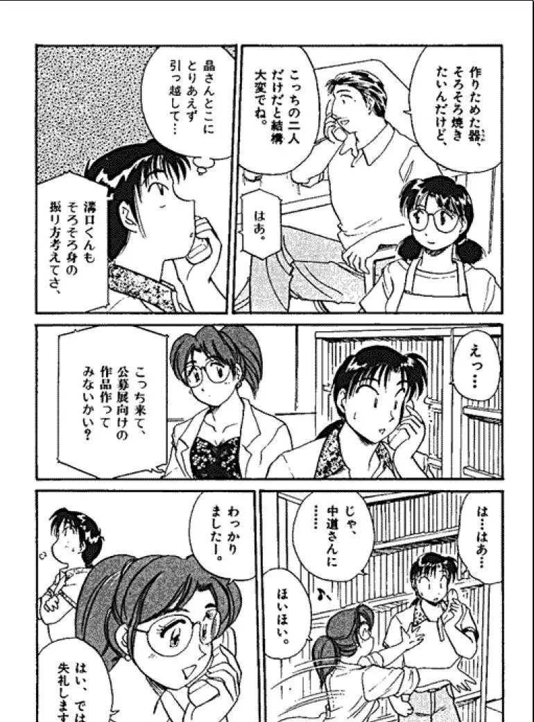 三人から始めよう 4 Page.78