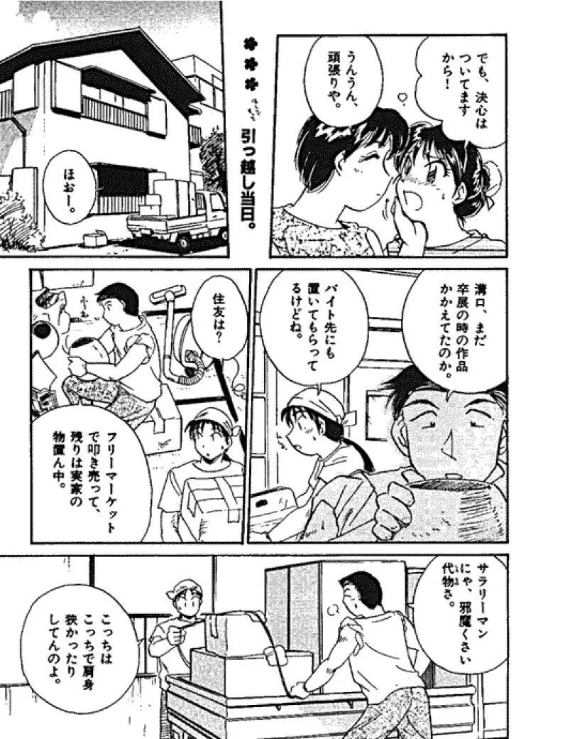 三人から始めよう 4 Page.81