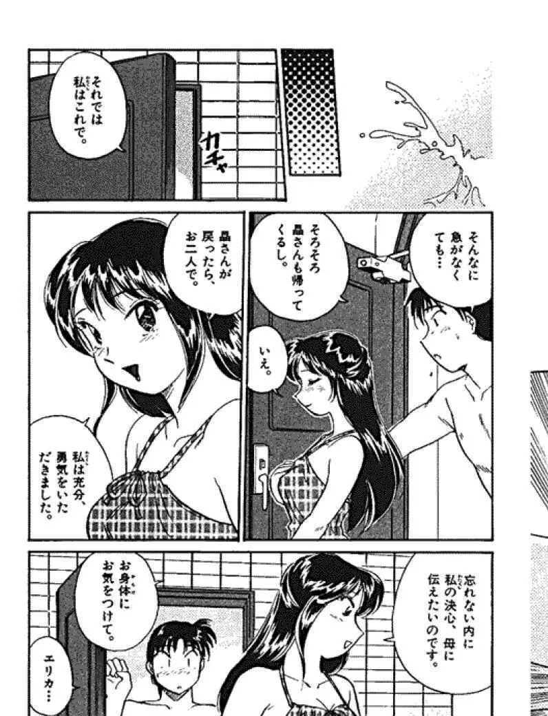 三人から始めよう 4 Page.89