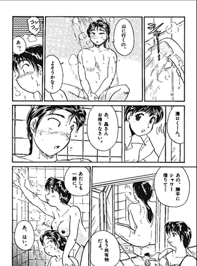 三人から始めよう 4 Page.90