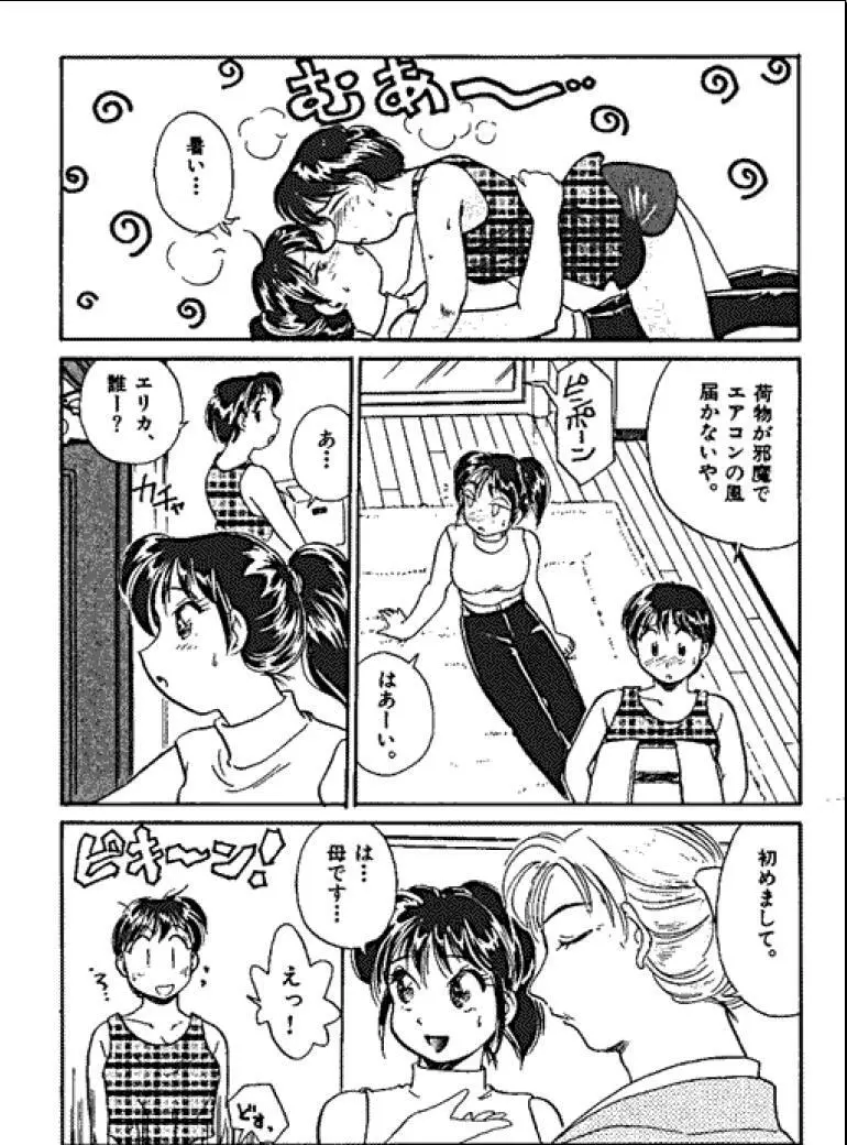 三人から始めよう 4 Page.98