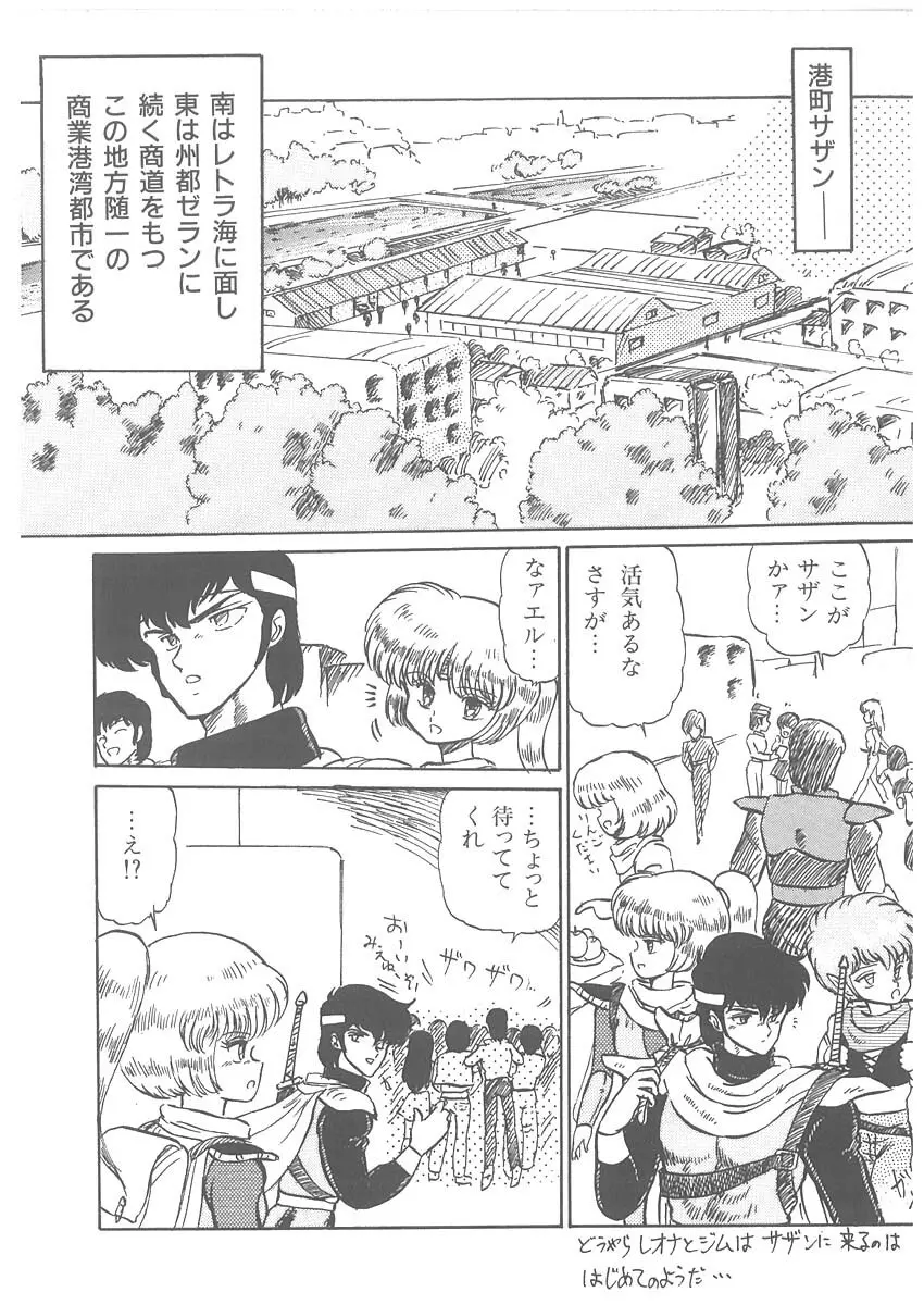 逢魔伝 レオナの剣 Page.100