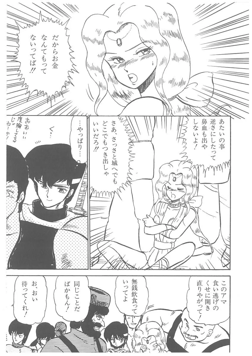 逢魔伝 レオナの剣 Page.101