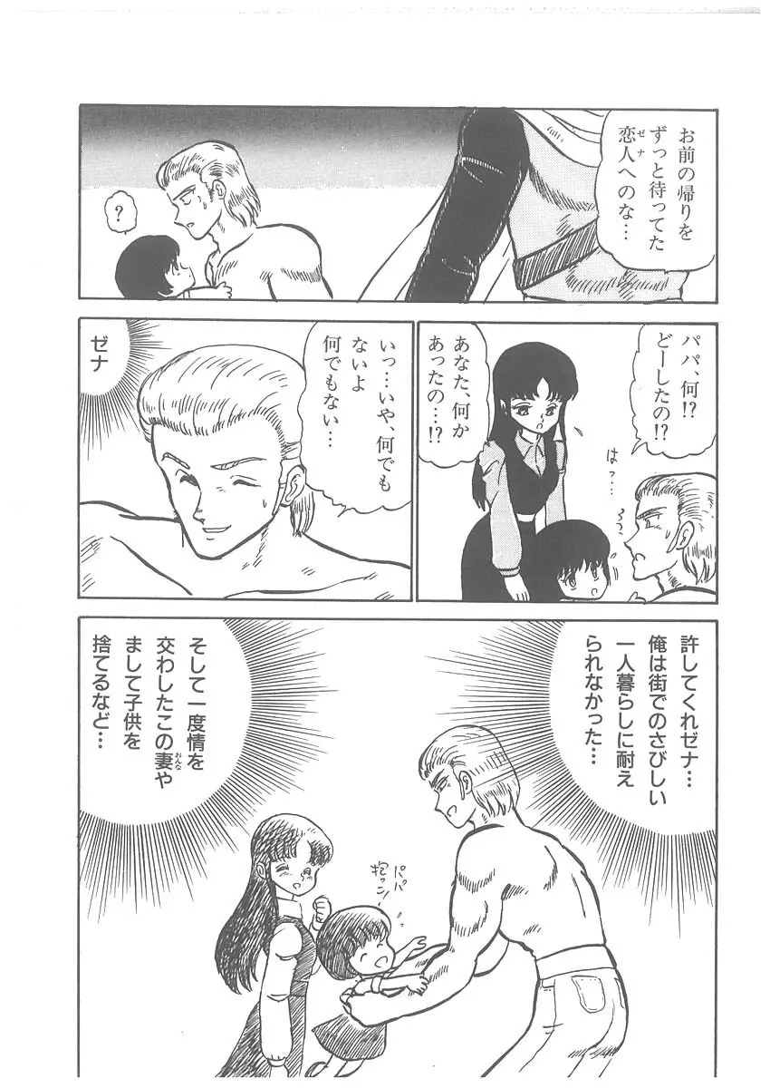 逢魔伝 レオナの剣 Page.108