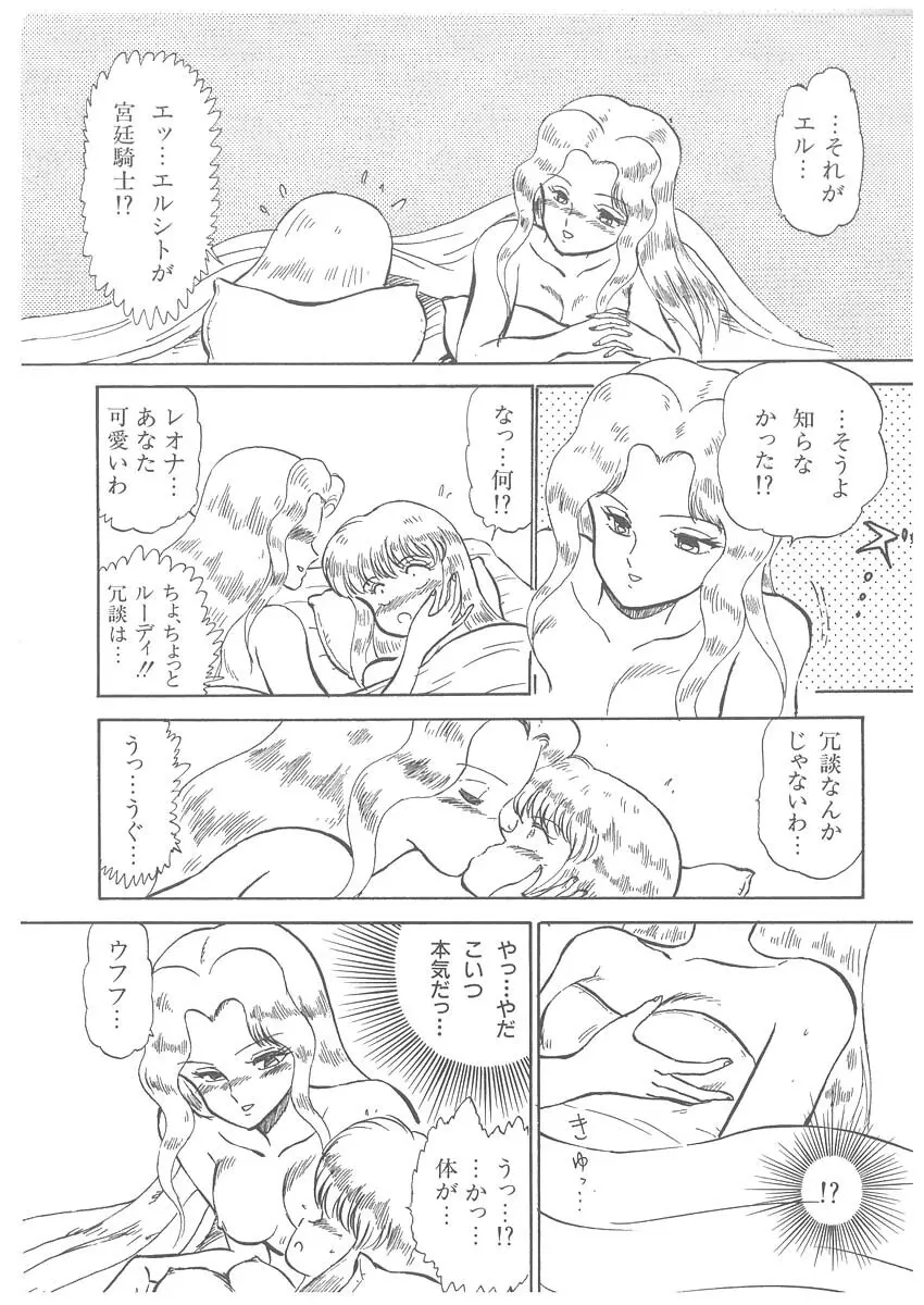 逢魔伝 レオナの剣 Page.112