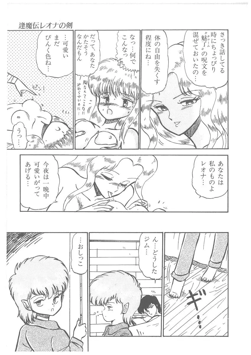 逢魔伝 レオナの剣 Page.113