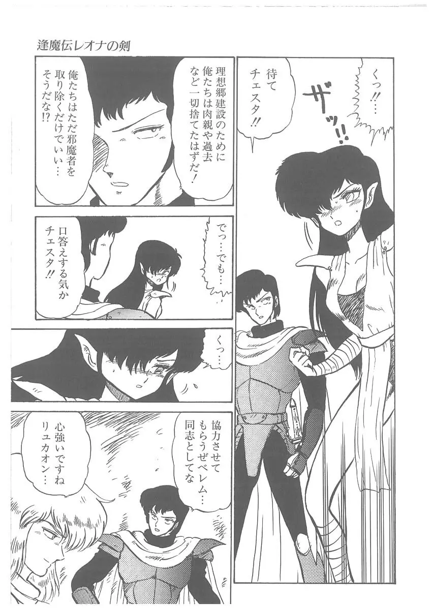 逢魔伝 レオナの剣 Page.127