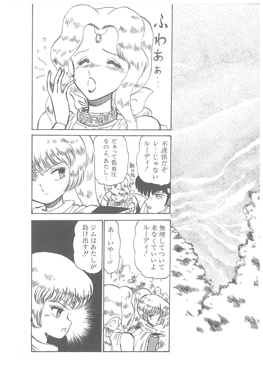 逢魔伝 レオナの剣 Page.128