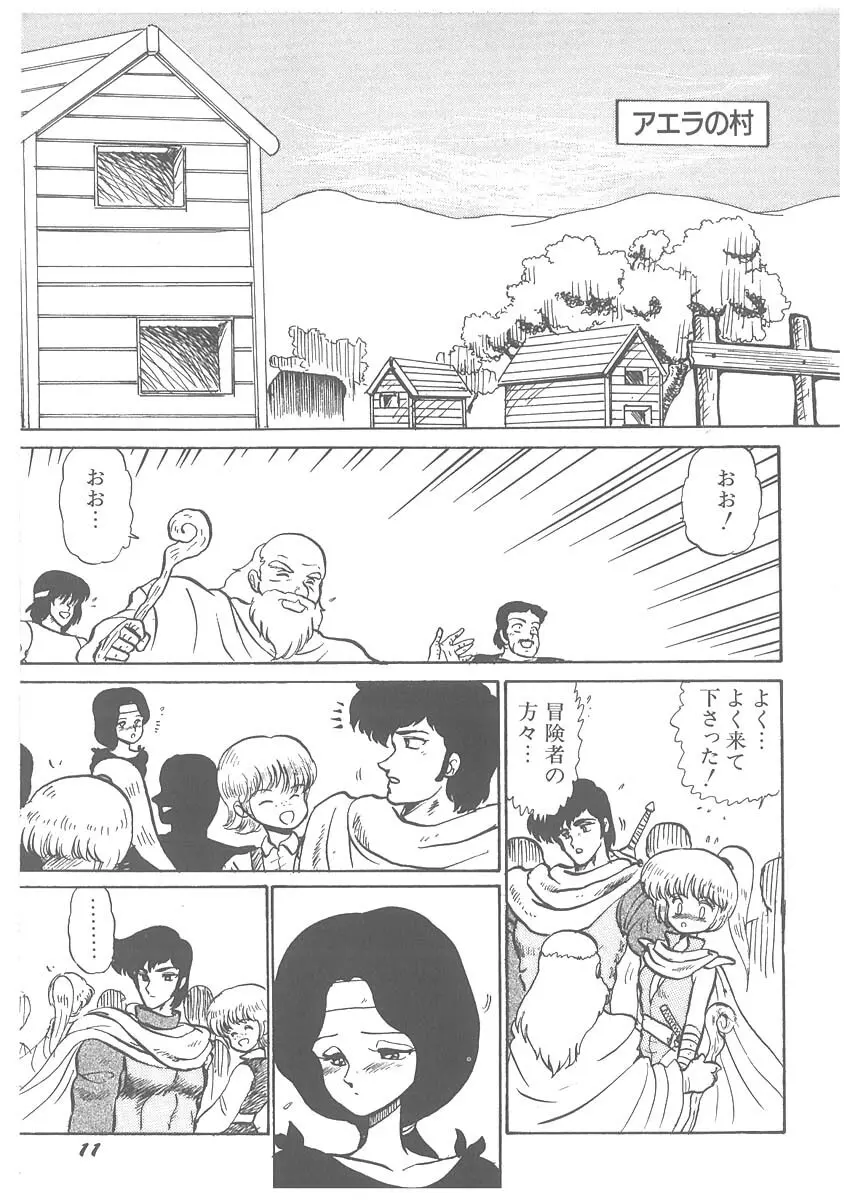 逢魔伝 レオナの剣 Page.13