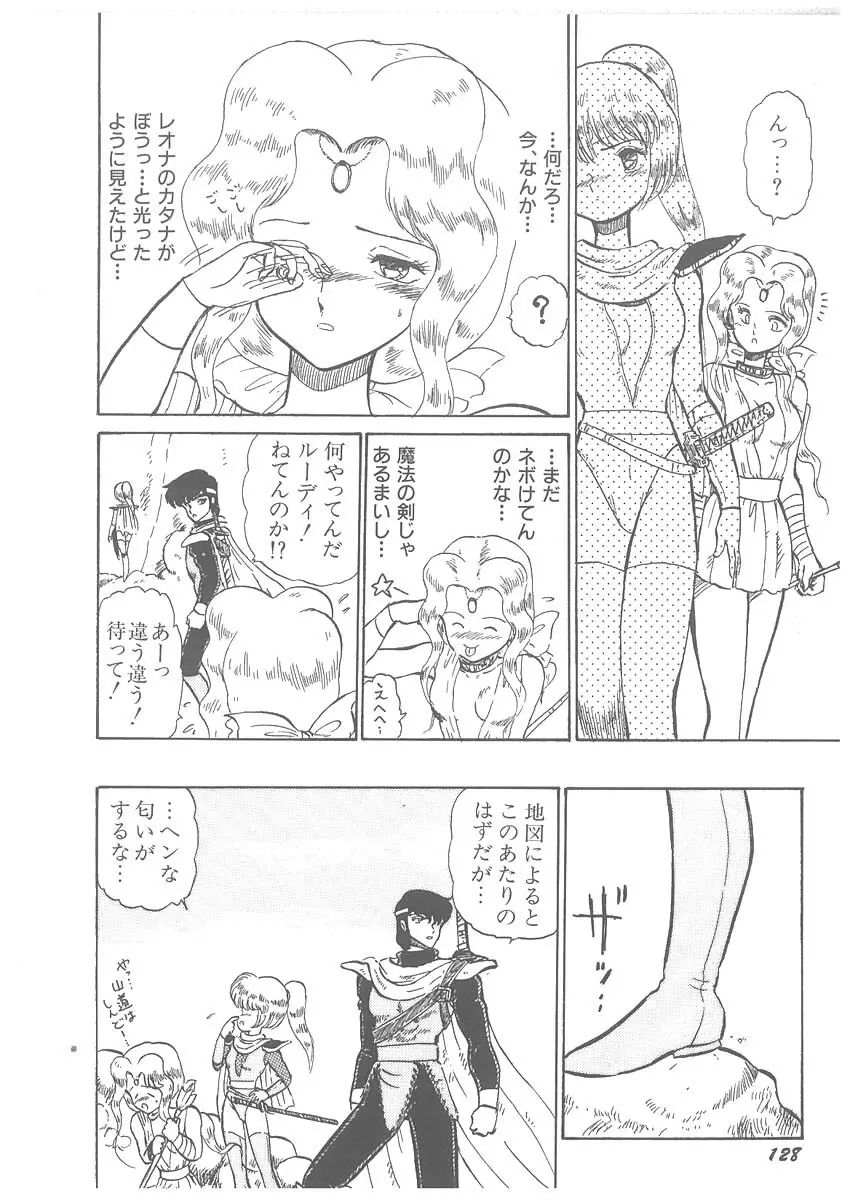 逢魔伝 レオナの剣 Page.130