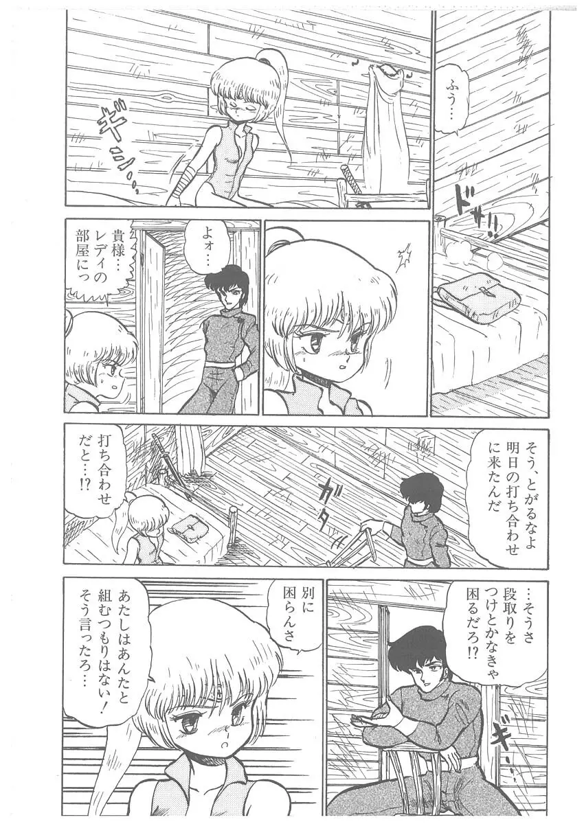 逢魔伝 レオナの剣 Page.14