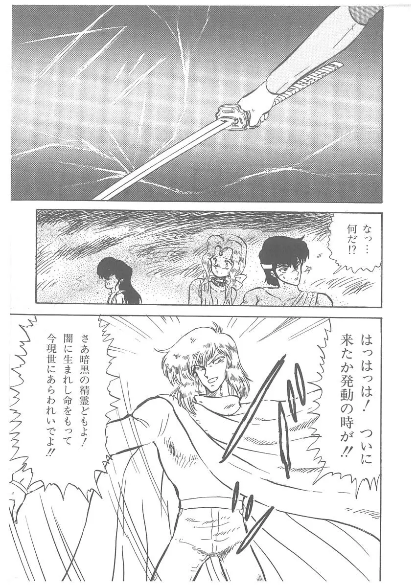 逢魔伝 レオナの剣 Page.155