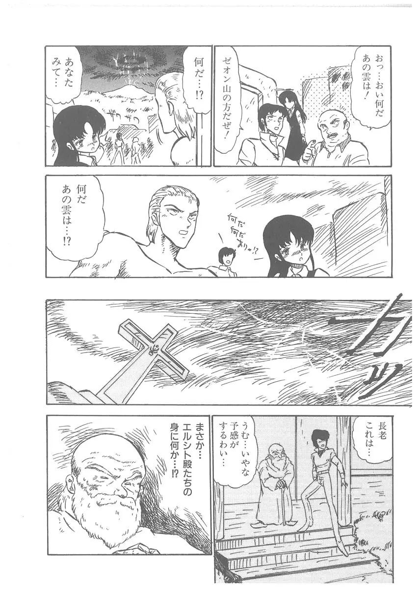 逢魔伝 レオナの剣 Page.156