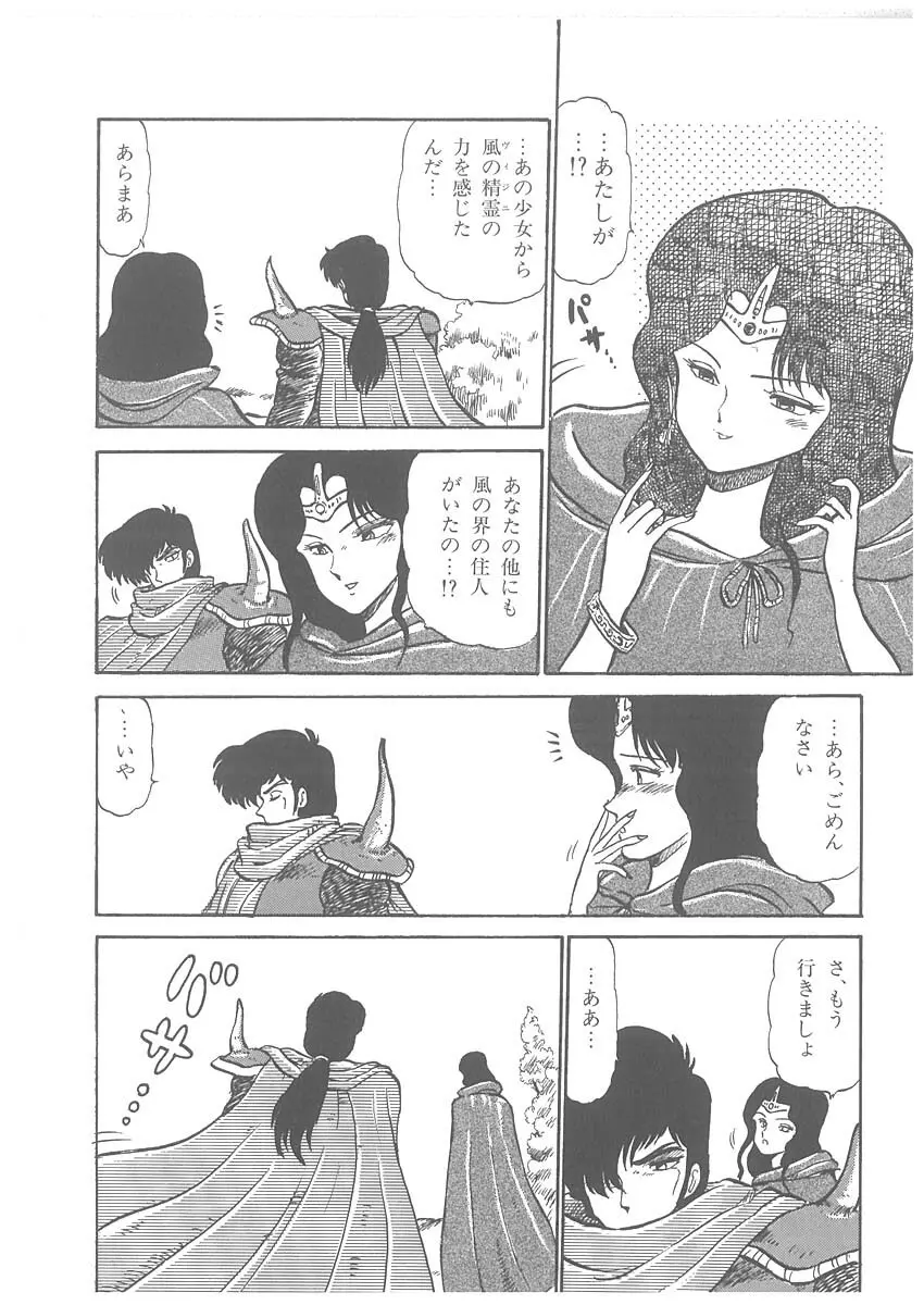 逢魔伝 レオナの剣 Page.36