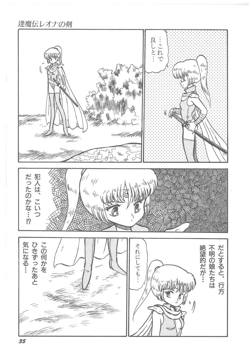 逢魔伝 レオナの剣 Page.37