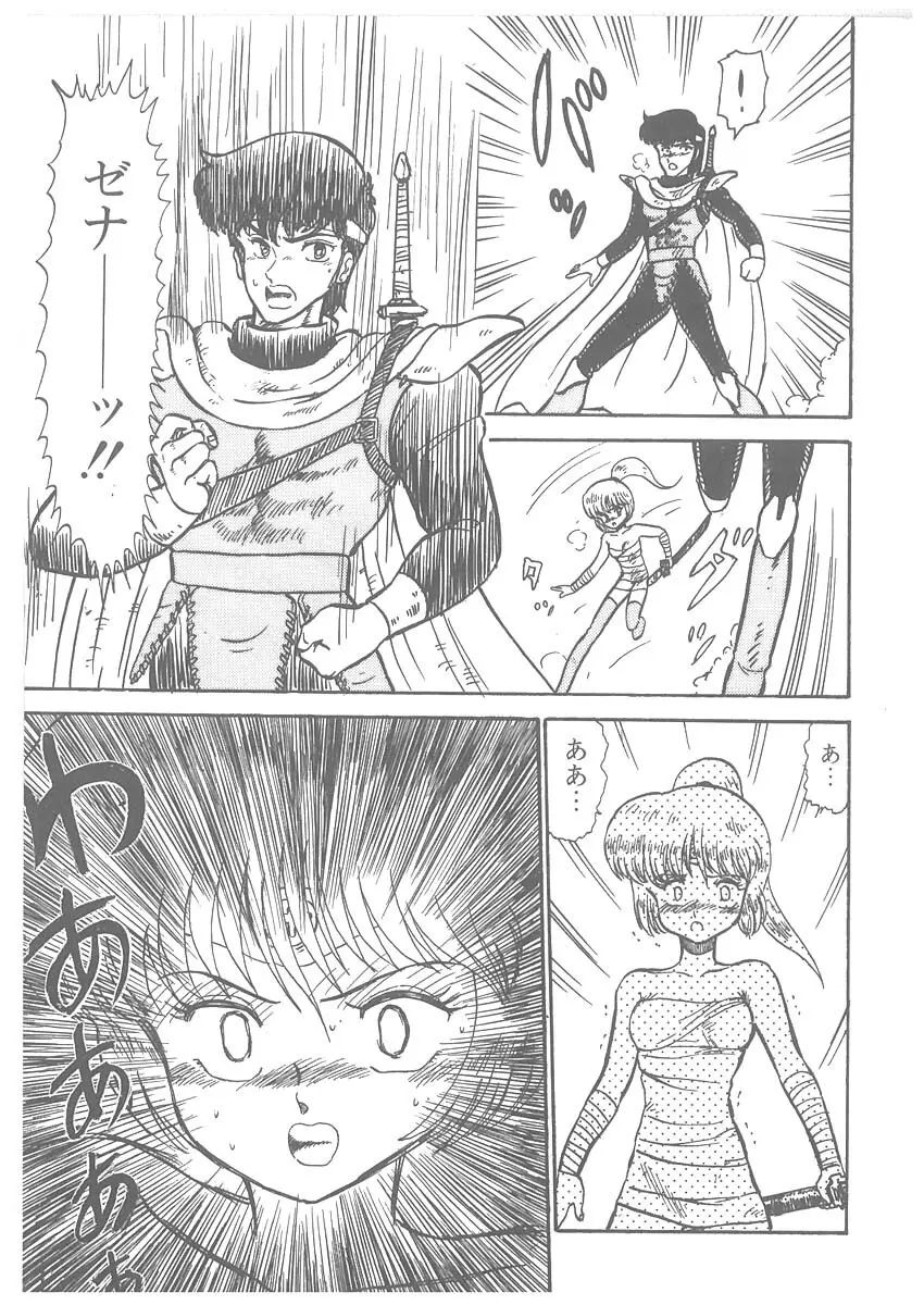 逢魔伝 レオナの剣 Page.57