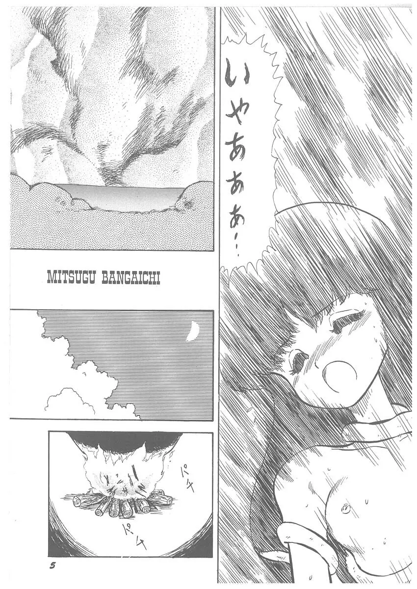 逢魔伝 レオナの剣 Page.7