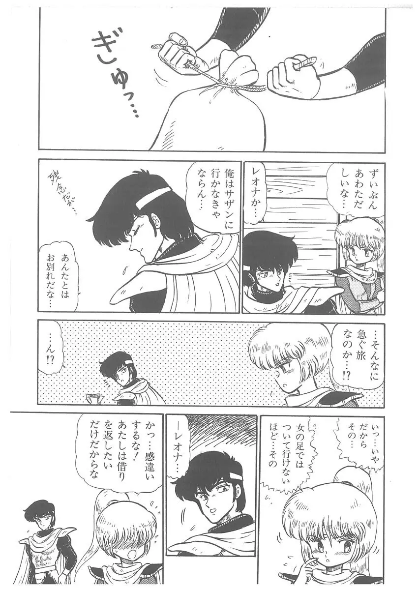 逢魔伝 レオナの剣 Page.75