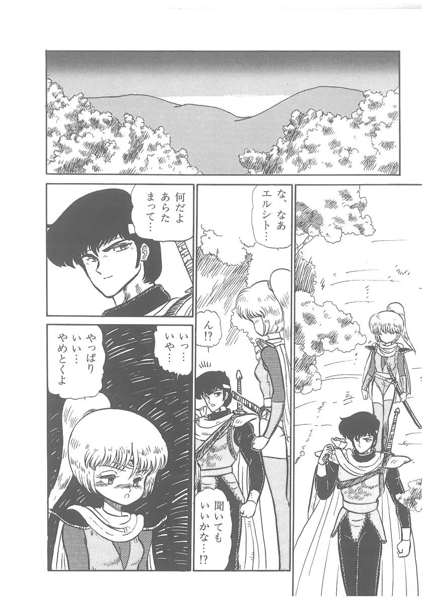 逢魔伝 レオナの剣 Page.76