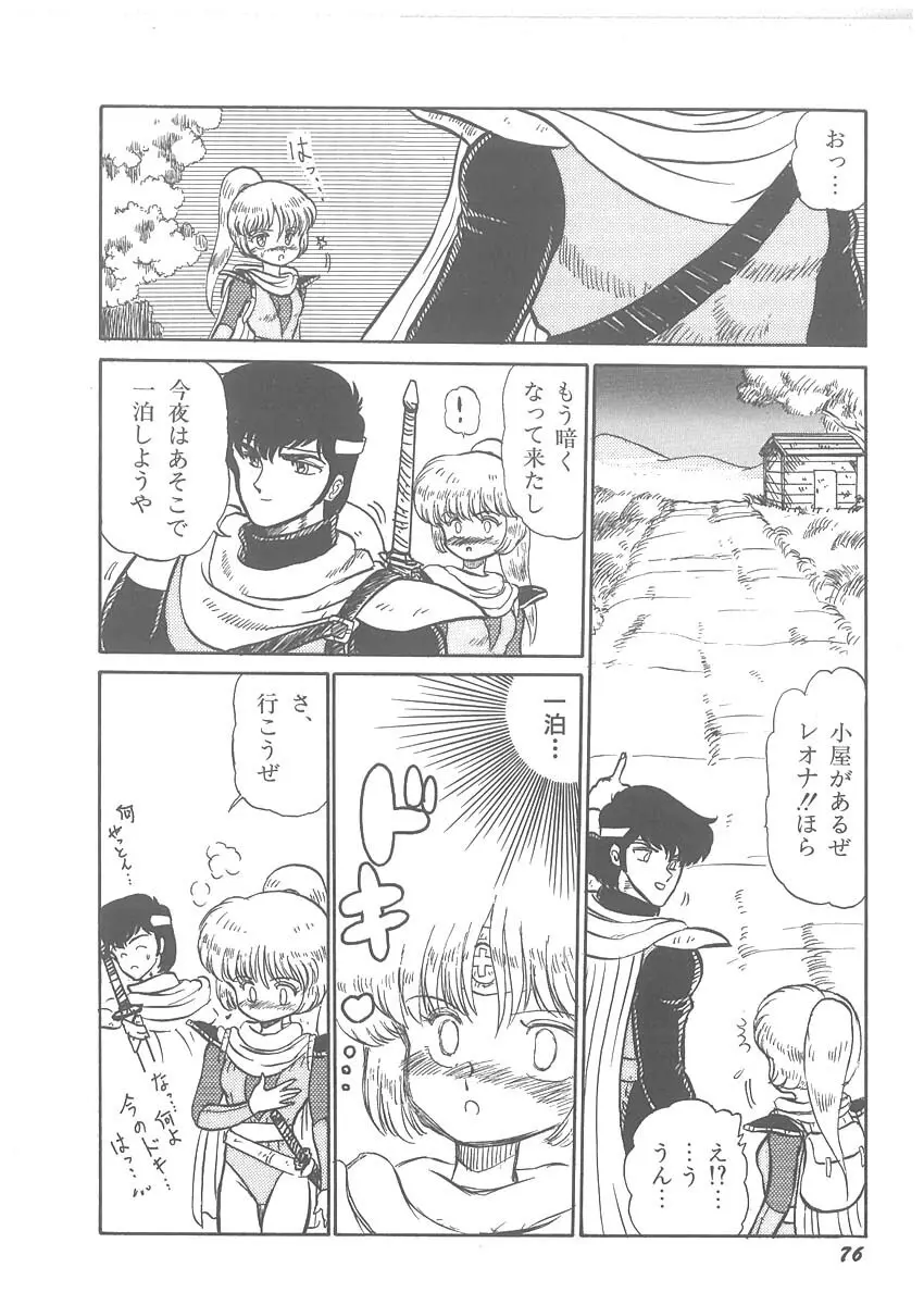 逢魔伝 レオナの剣 Page.78