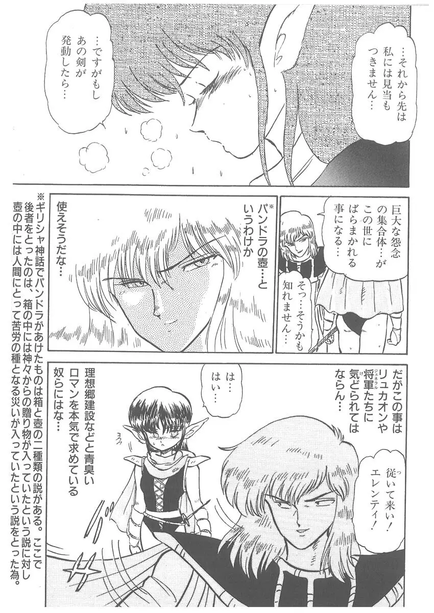 逢魔伝 レオナの剣 Page.99