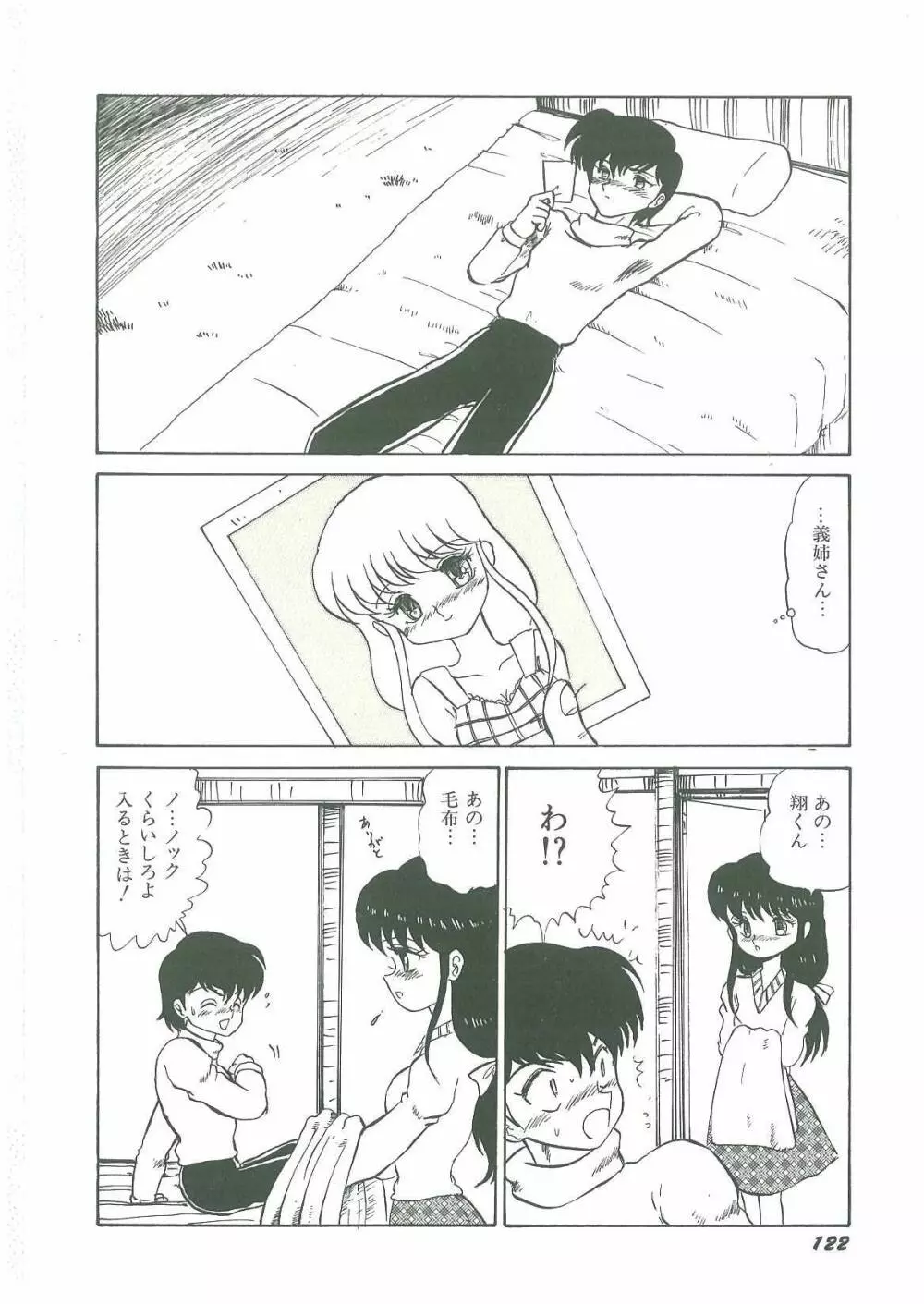 妖魔降臨 あやねと命 Page.124