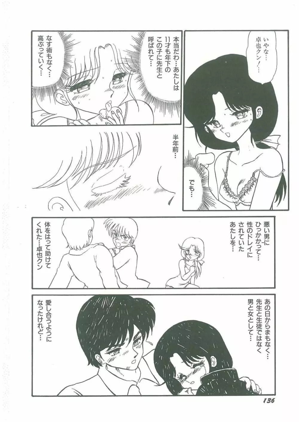 妖魔降臨 あやねと命 Page.138