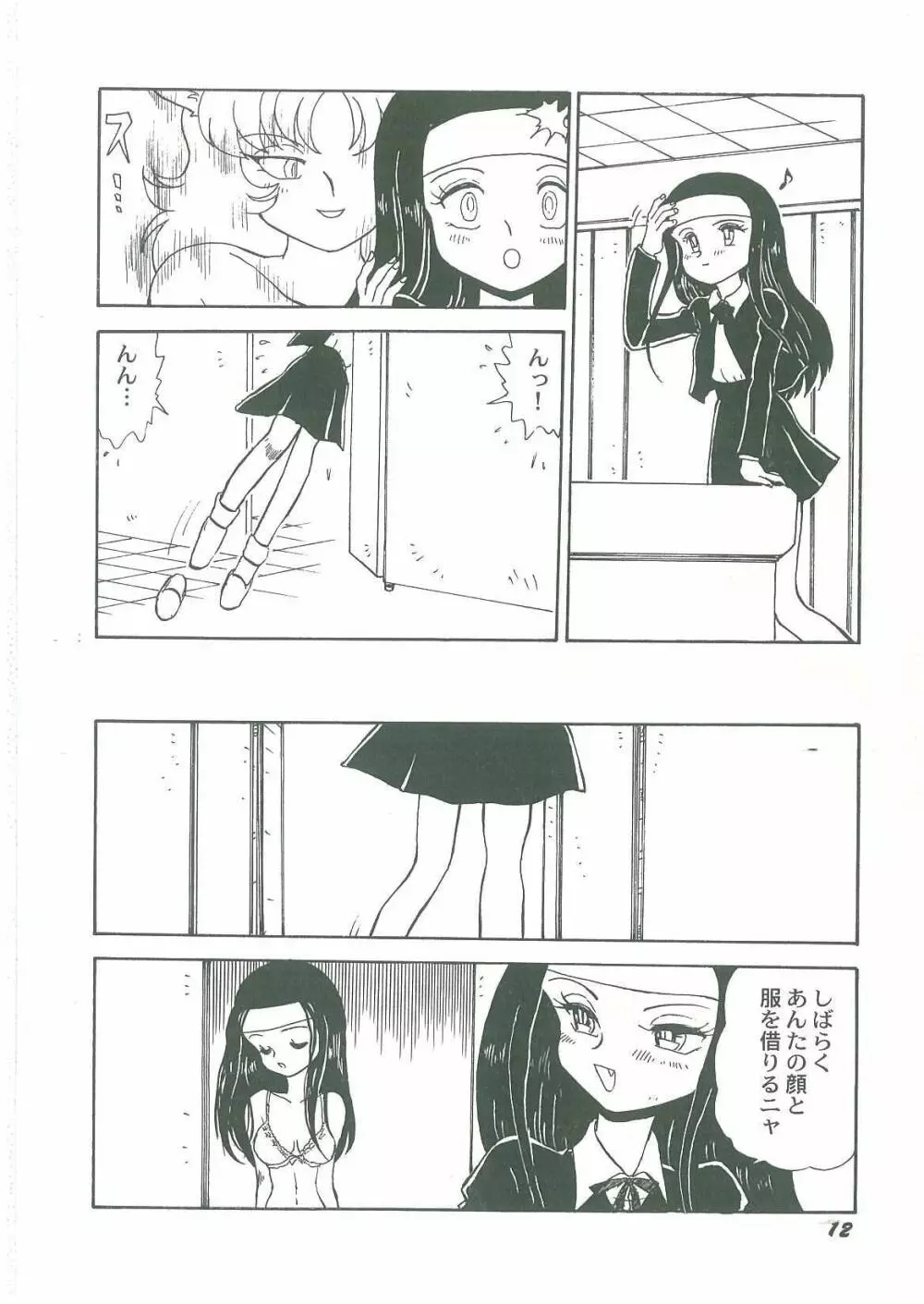 妖魔降臨 あやねと命 Page.14