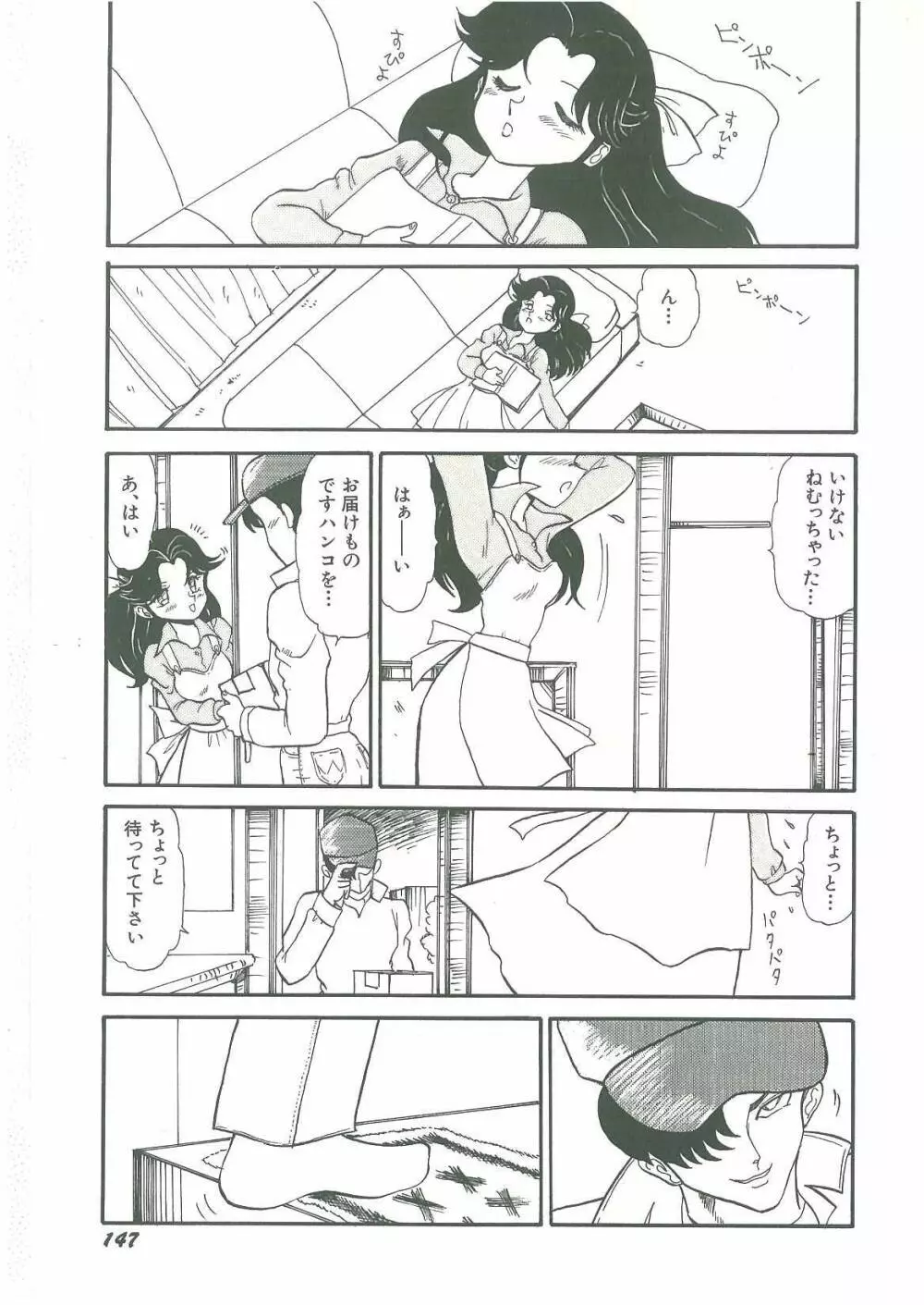 妖魔降臨 あやねと命 Page.149