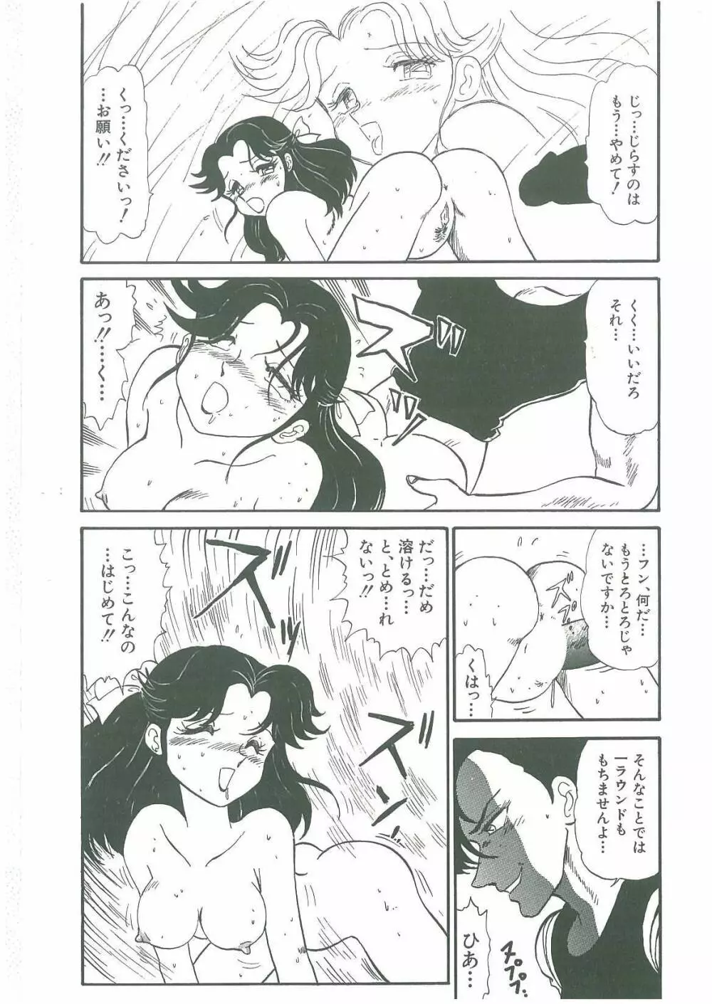 妖魔降臨 あやねと命 Page.154