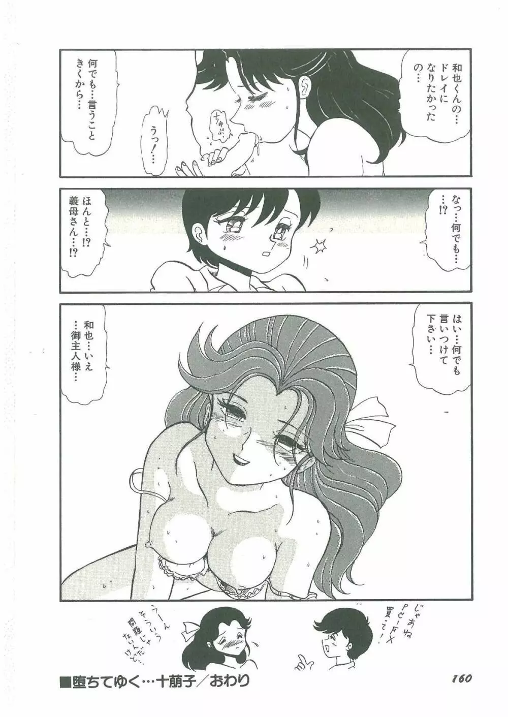 妖魔降臨 あやねと命 Page.162