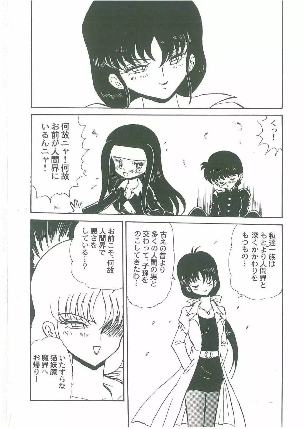 妖魔降臨 あやねと命 Page.36