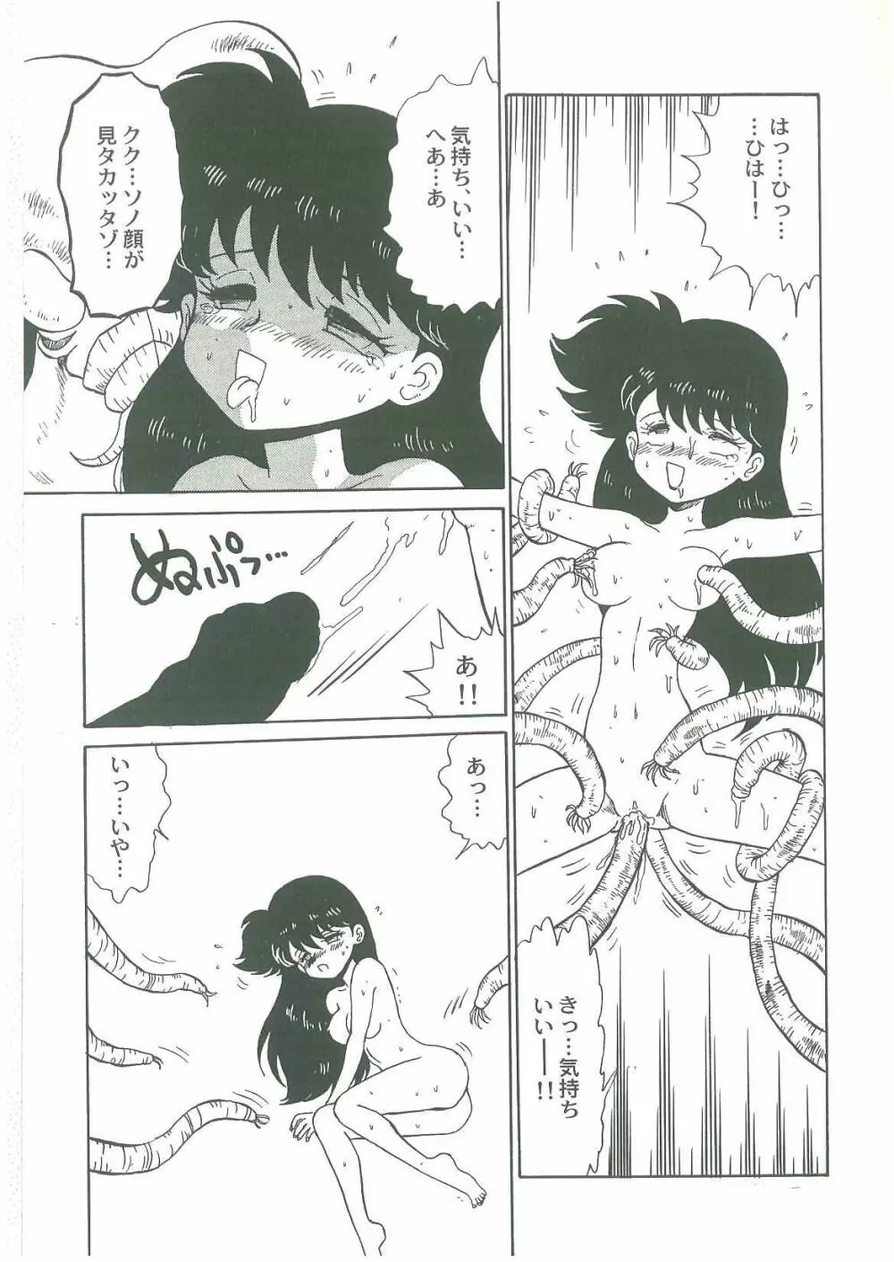 妖魔降臨 あやねと命 Page.43