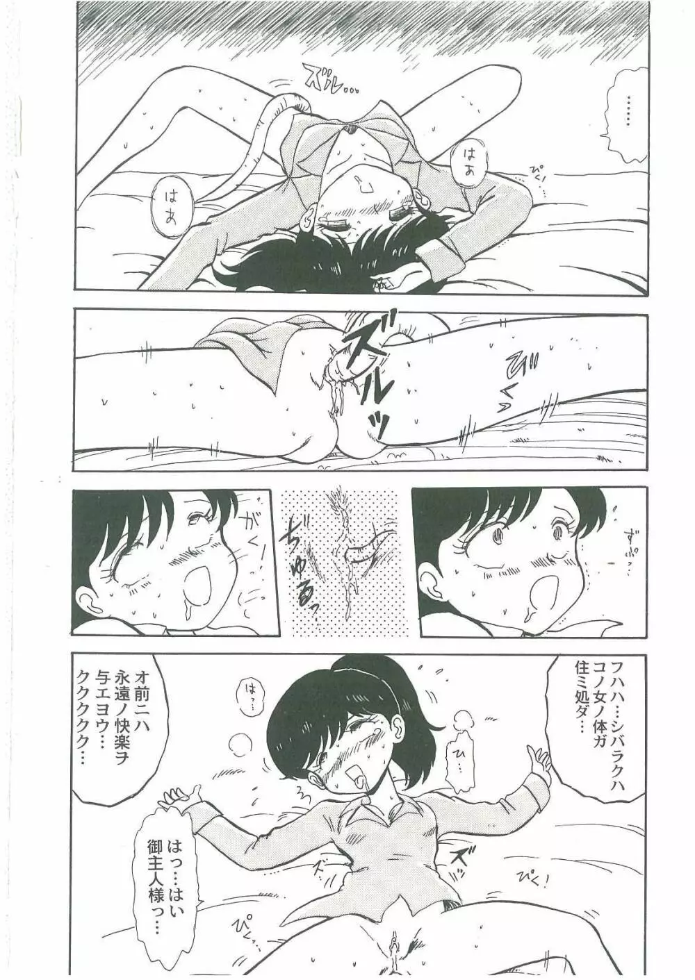 妖魔降臨 あやねと命 Page.64