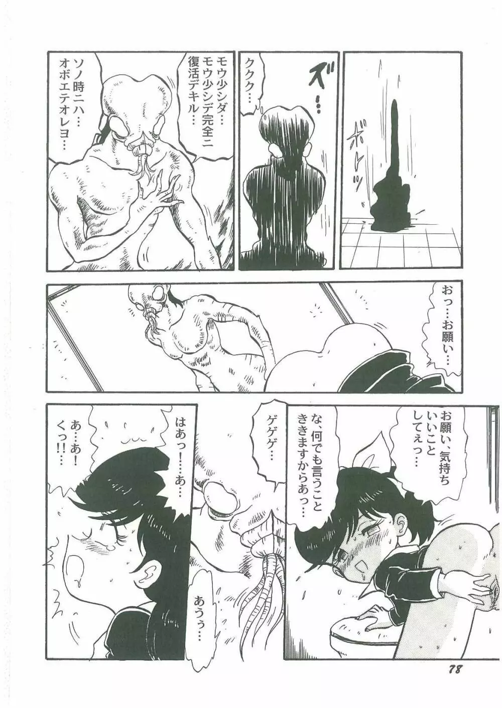 妖魔降臨 あやねと命 Page.80