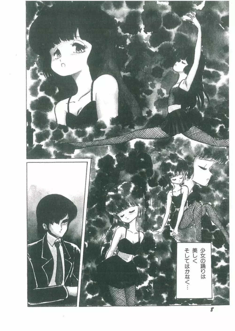 幼すぎる舞姫 Page.10
