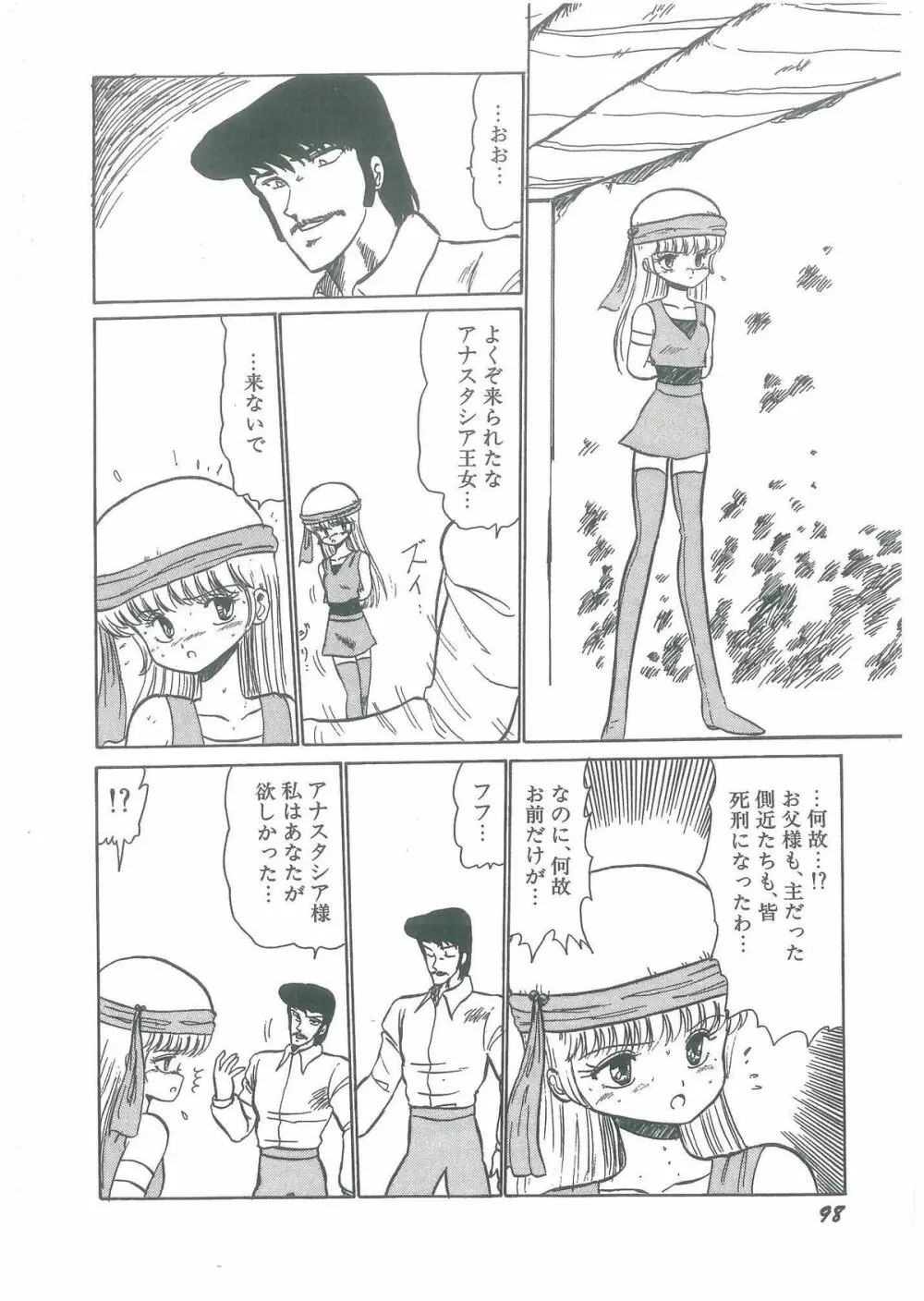 幼すぎる舞姫 Page.100