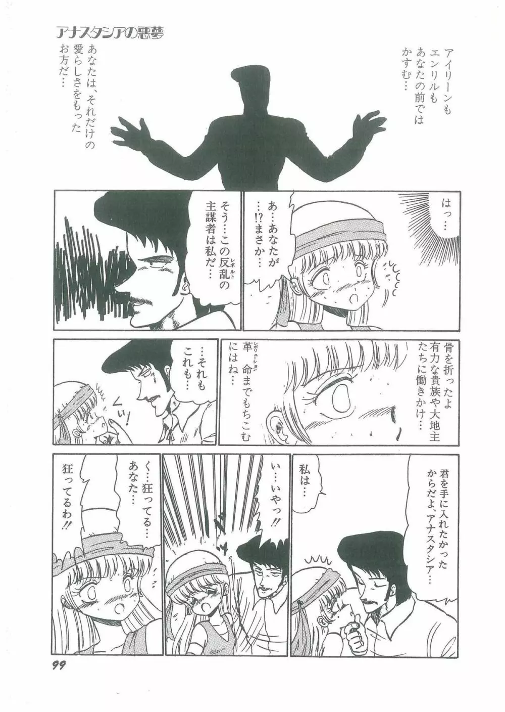 幼すぎる舞姫 Page.101
