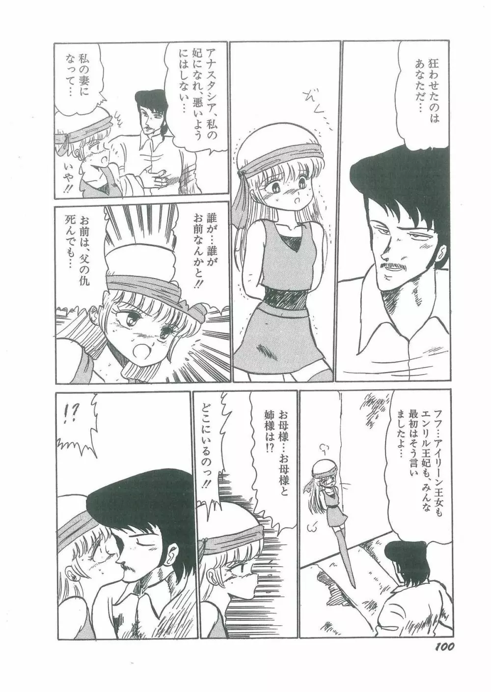幼すぎる舞姫 Page.102