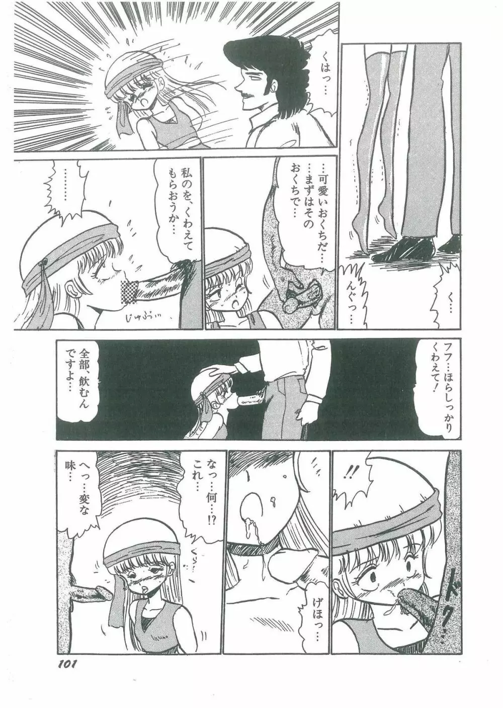 幼すぎる舞姫 Page.103