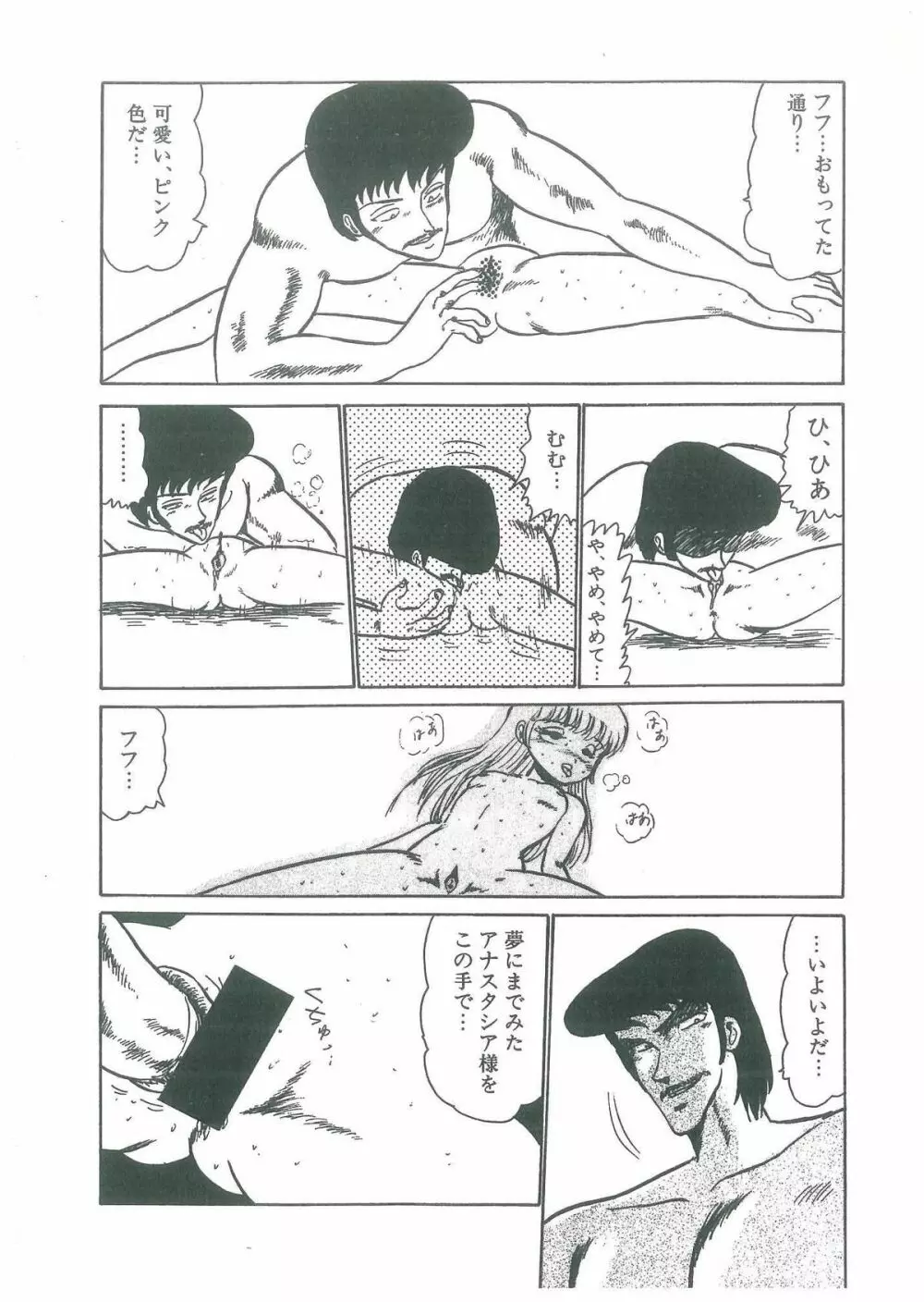 幼すぎる舞姫 Page.104