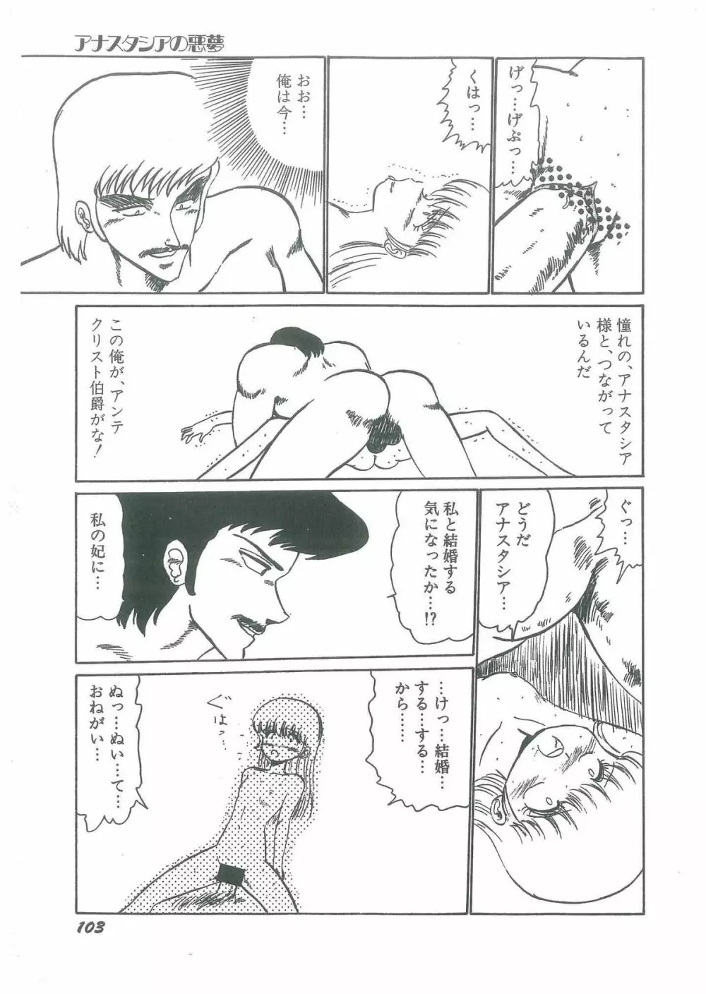 幼すぎる舞姫 Page.105