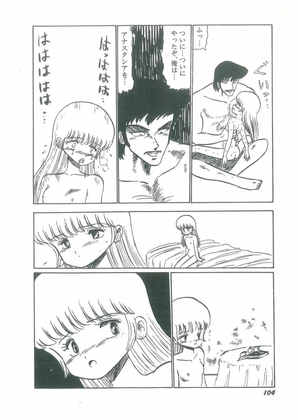 幼すぎる舞姫 Page.106
