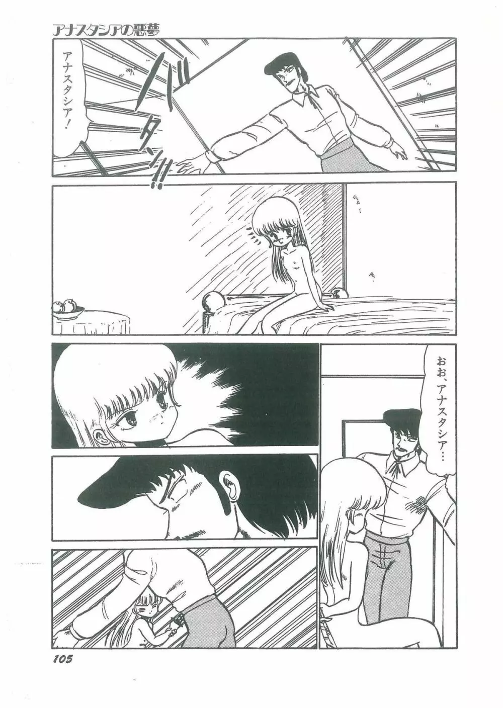 幼すぎる舞姫 Page.107