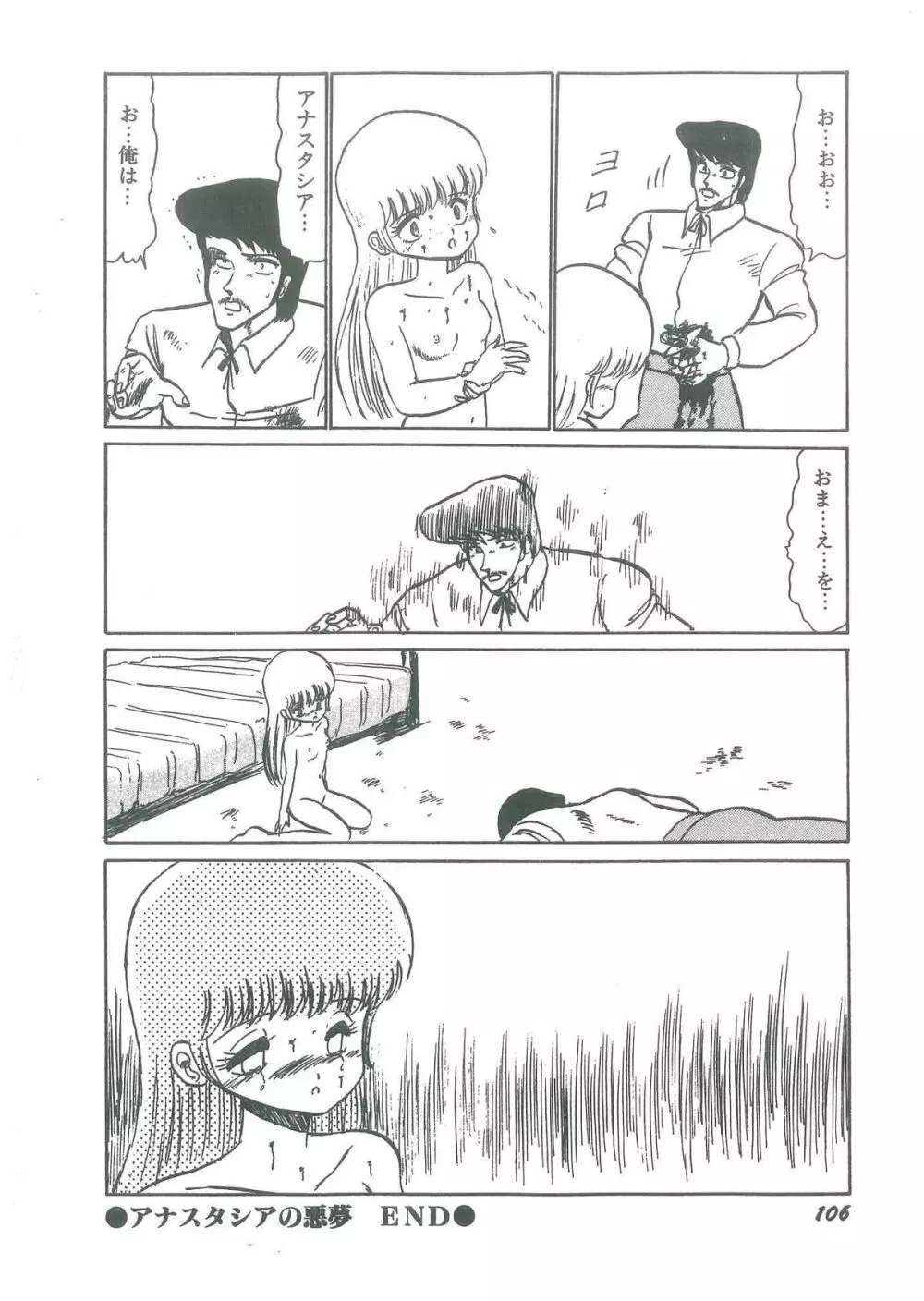 幼すぎる舞姫 Page.108