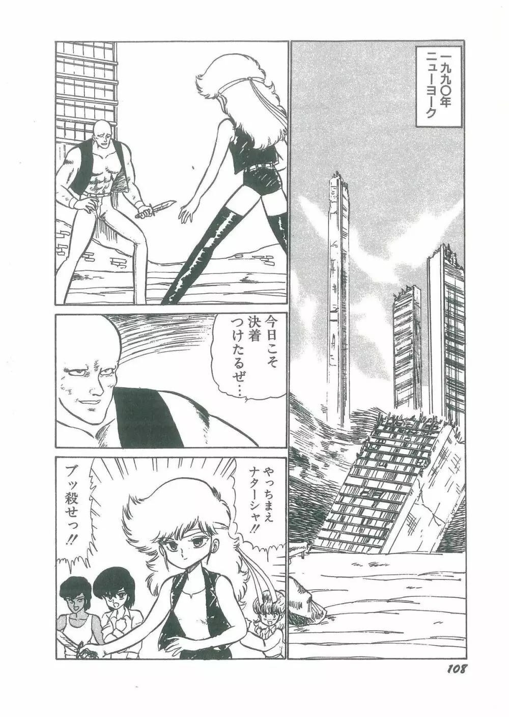 幼すぎる舞姫 Page.110